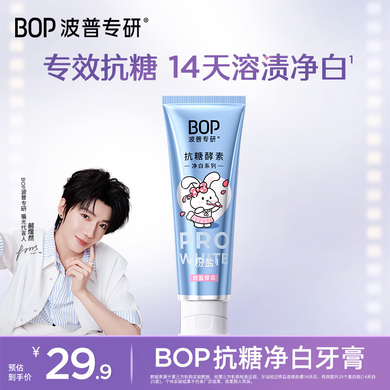 波普专研（bop）【郝熠然同款】卡通版净白牙膏去渍100g粉盐樱花
