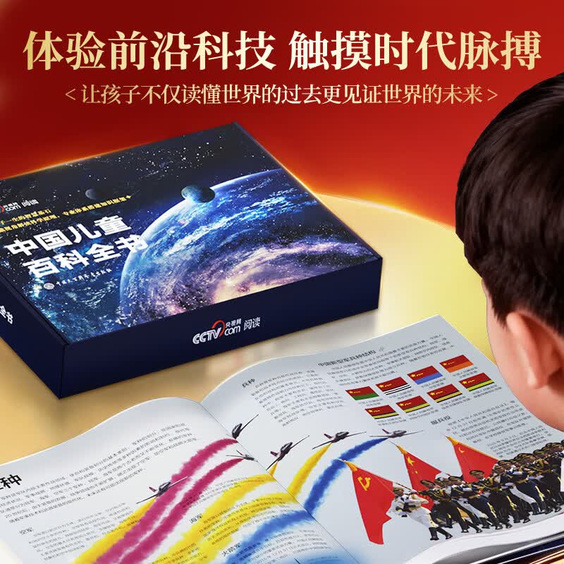 【当当正版】中国儿童百科全书典藏版 时光学中国儿童百科全书 央视网联名精装全彩知识科普读物绘本课外阅读书给中国儿童的原创大百科中小学生青少年课外阅读书籍正版 【央视网联合出版】中国儿童百科全书 典藏版