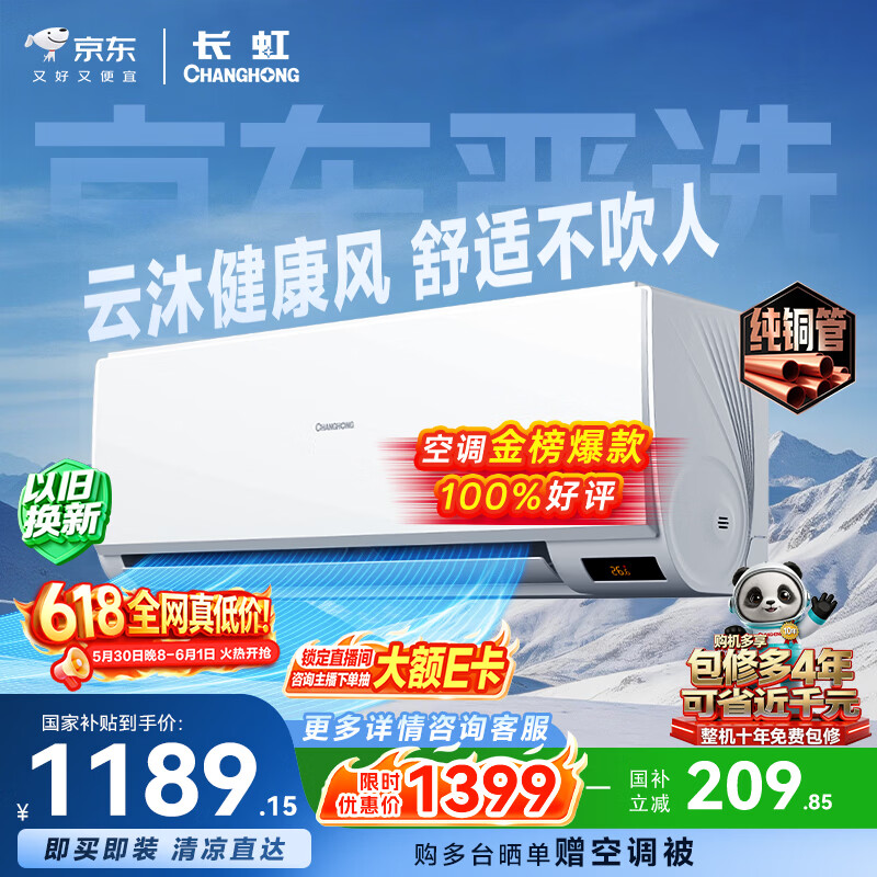 长虹空调京小宅大1匹【价保618】新一级能效省电国家补贴纯铜管变频卧室挂机KFR-26GW/JDC2+R1十年包修