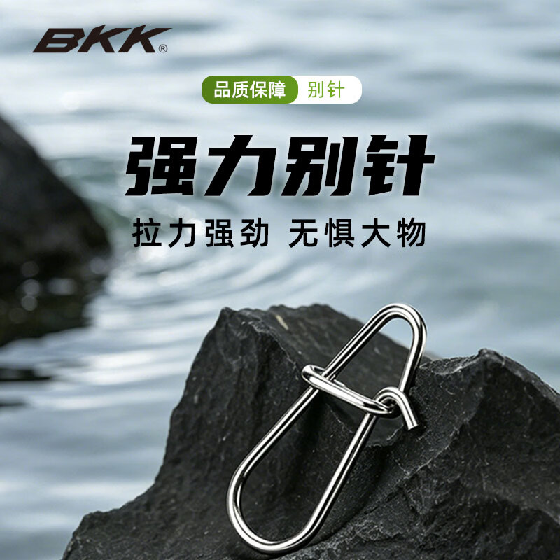 BKK新品路亚别针高强度装备配件连接器加强版钓鱼小配件强拉力 00# 【50枚】