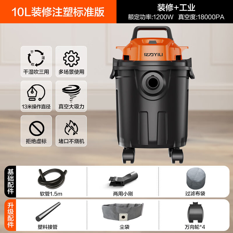 亿力吸尘器家用大吸力小型强力大功率装修美缝工业商用手持吸尘机 【10L+1200W功率】注塑标准版
