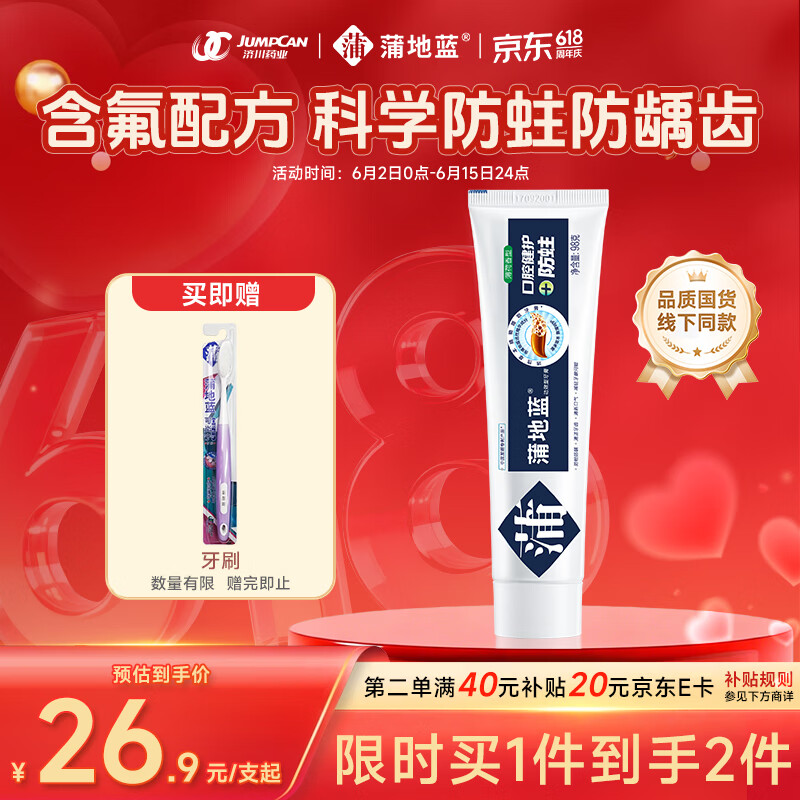 蒲地蓝口腔健护防蛀功效牙膏 去渍抗敏感蛀牙洞修护龋齿 98g薄荷味