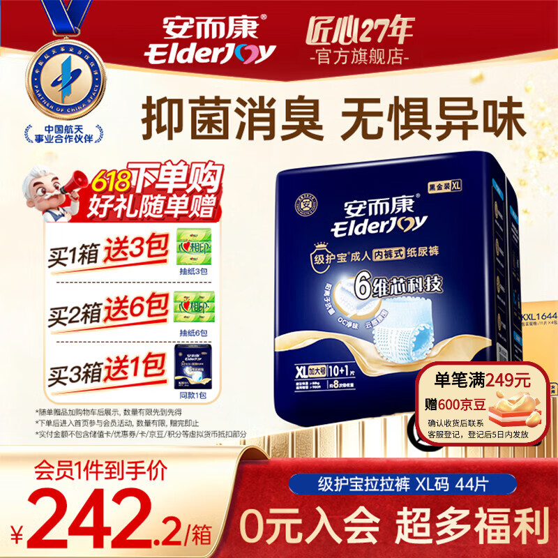 安而康(Elderjoy)级护宝抗菌成人拉拉裤 内裤式纸尿裤 产妇尿不湿 【尊享装】级护宝 XL码44片