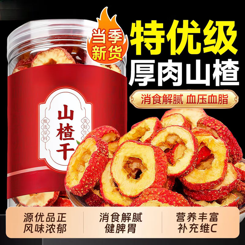 胖东来同款特级山楂干精选无硫新鲜无籽特级山楂片开胃消食泡水炖煮养生 甄选新鲜山楂干 180g*4罐