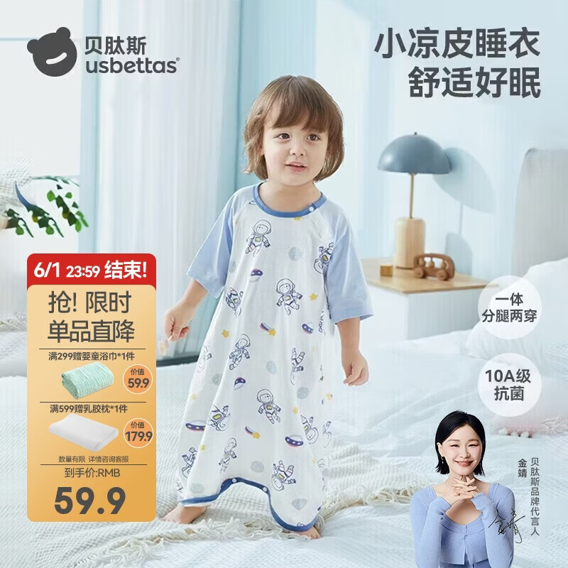 贝肽斯婴儿睡袋夏季薄款儿童睡裙纯棉家居空调防踢被一体睡衣宇航员90码