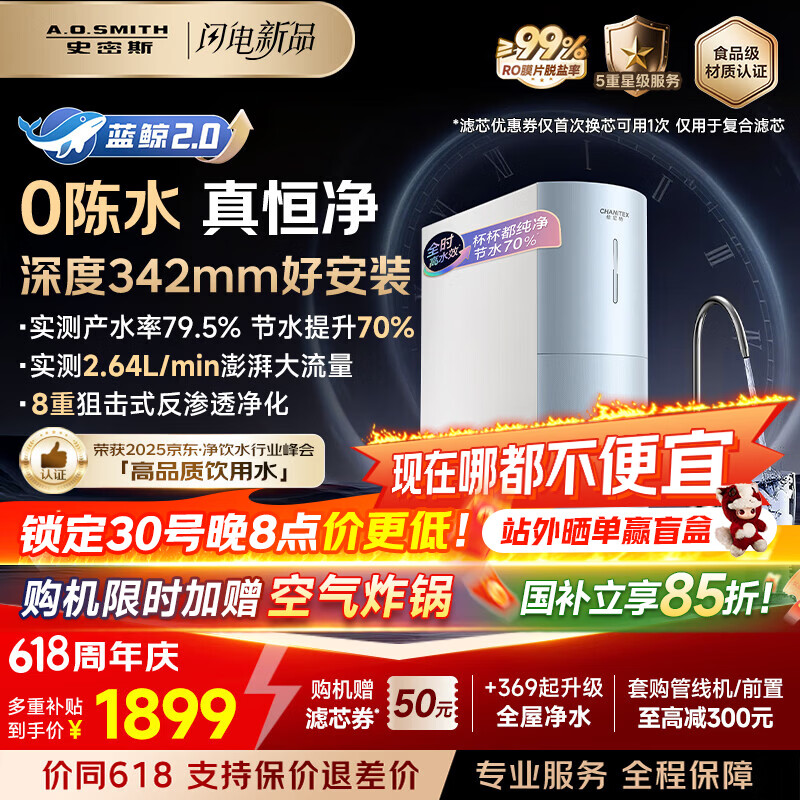 ?蓝鲸2.0净水器｜2000+拿下热销TOP！小身材大流量，家庭厨房C位神器～
