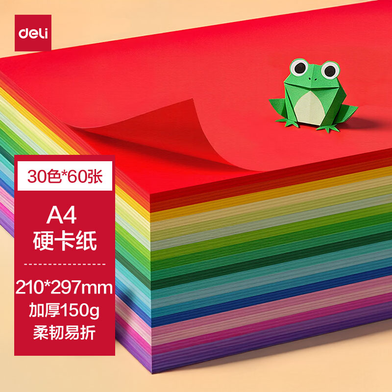 得力（deli）30色60张彩色A4硬卡纸加厚剪纸手工DIY折纸美术绘画涂鸦儿童学生幼儿园生日毕业礼物