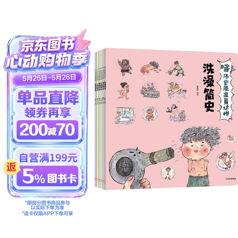 哇！历史原来是这样（全6册升级版）【3-9岁】幼儿趣味中国历史绘本儿童历史小百科绘本 狐狸家 