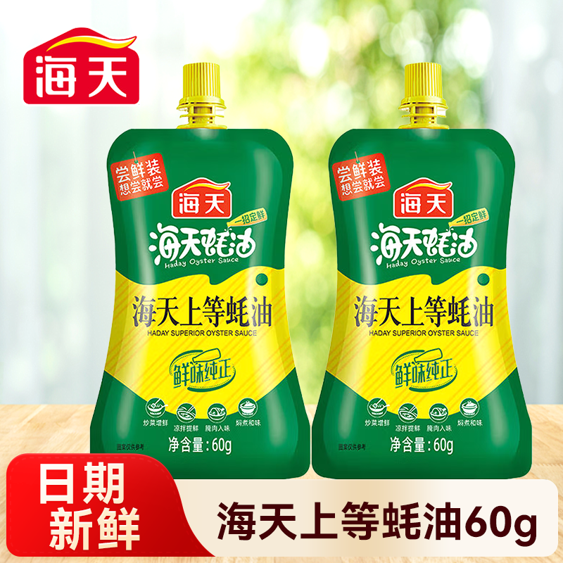 海天上等蚝油1kg  挤装炒菜提鲜用炒菜蚝汁调味 增鲜提味家用调味料  海天上等蚝油60g*2袋