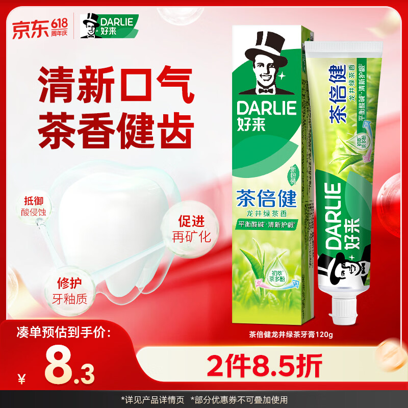 好来(原黑人)茶倍健龙井绿茶牙膏 清新口气护龈健齿120g 新旧随机