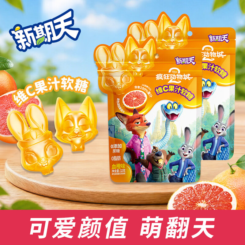 新期天疯狂动物城 维C果汁软糖60g*2 血橙味儿童零食糖果qq软糖休闲零食