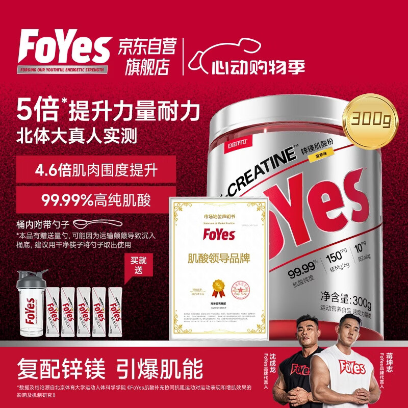 Foyes快充锌镁肌酸粉一水肌酸纯度99.99%马拉松耐力爆发健身300g菠萝味