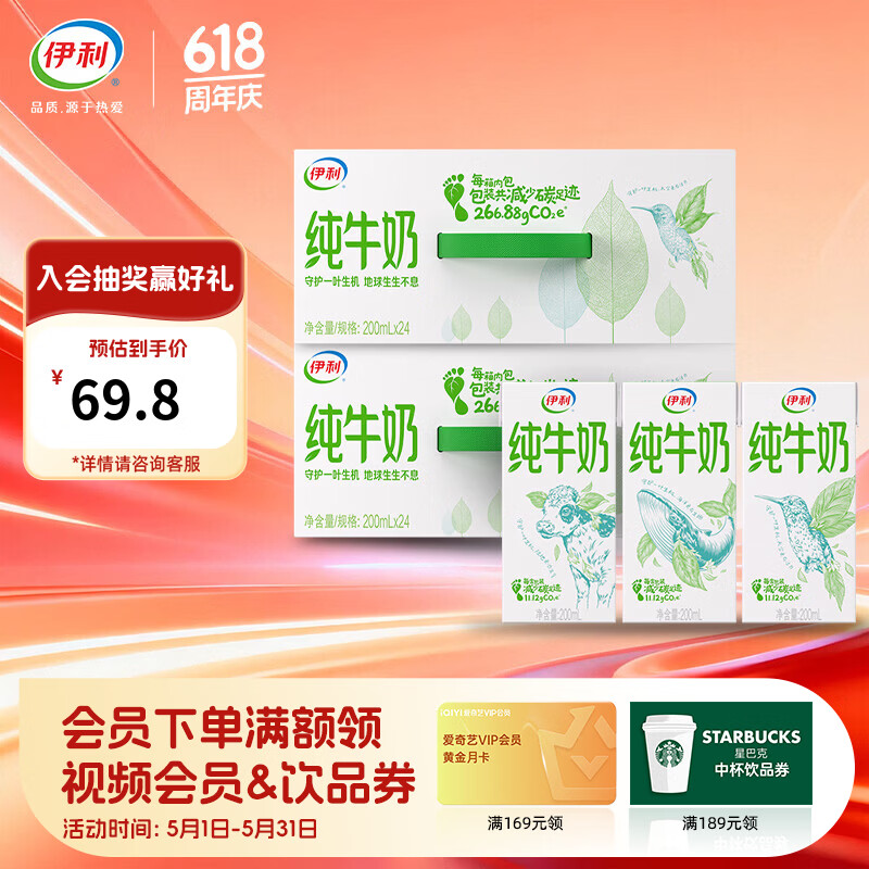 伊利纯牛奶牛奶整箱纯牛奶环保装早餐伴侣精巧随身带4月产 200ml*24盒*2箱