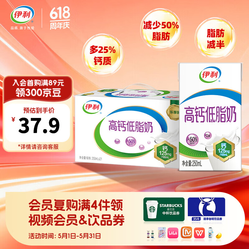 伊利高钙低脂牛奶250ml*21盒整箱 维D加持 脂肪减半 礼盒装 3月底产