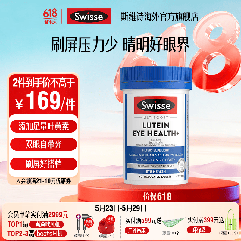 Swisse叶黄素成人眼部健康片 小蓝盾含越橘花青素玉米黄质 【升级款】成人眼部健康 60片*1瓶