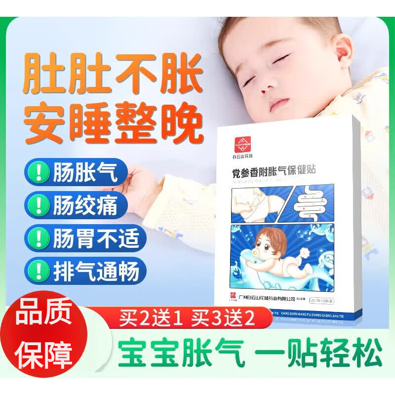胀气贴婴儿新生小儿防肠胀气肠绞痛神器排气宝宝肚脐贴足贴中药贴 1盒装10贴/盒党参贴