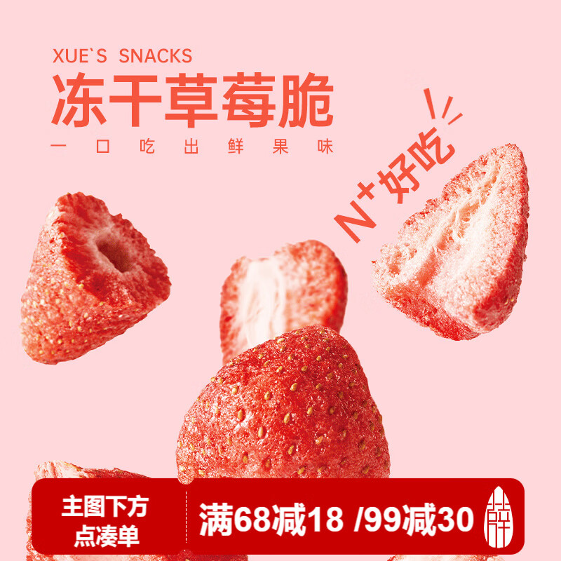 薛记炒货冻干草莓干即食酸甜水果干下午茶办公室儿童零食蜜饯果干30g