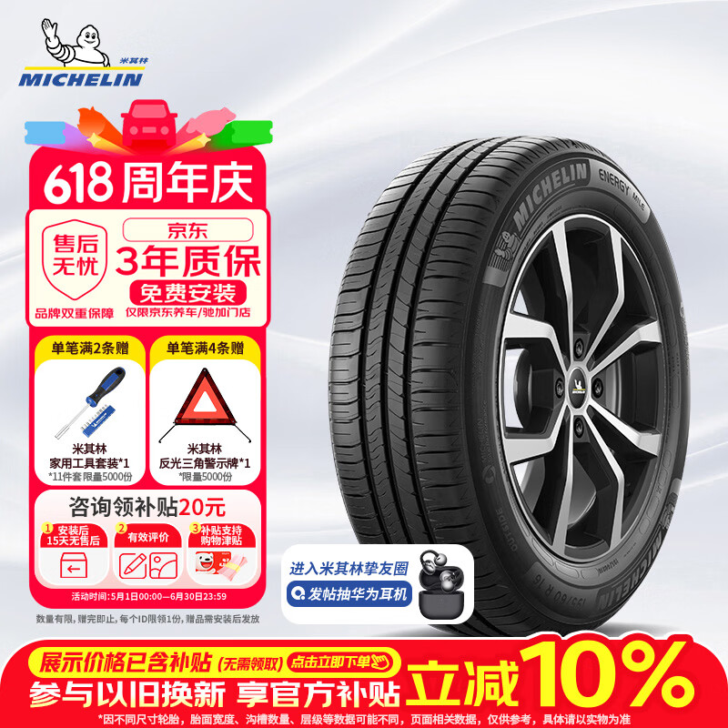 米其林（MICHELIN）汽车轮胎 205/55R16 91V 耐越 ENERGY MILE 适配朗逸/速腾/卡罗拉