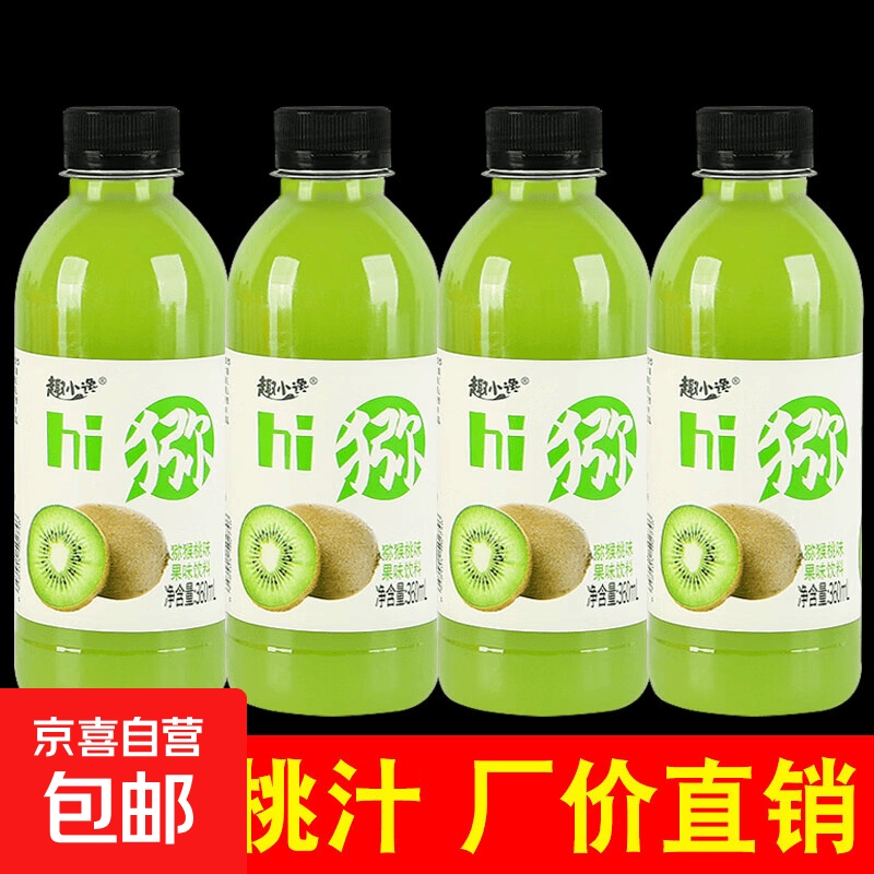 捡漏！甜橙汁 芒果汁 小青柠 山楂 蓝莓 果味果汁饮料 包装随机发 猕猴桃汁360ml*2