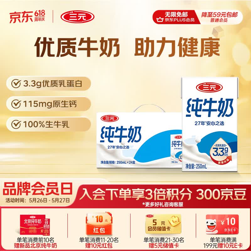 三元纯牛奶250ml*24盒北京限定（原特品） 整箱送礼 新老包装随机发货