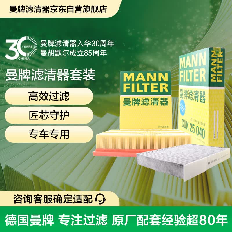 曼牌滤清器（MANNFILTER）空调滤空气滤芯套装瑞虎7 PRO/PLUS瑞虎8 PLUS/PRO艾瑞泽8艾瑞泽5
