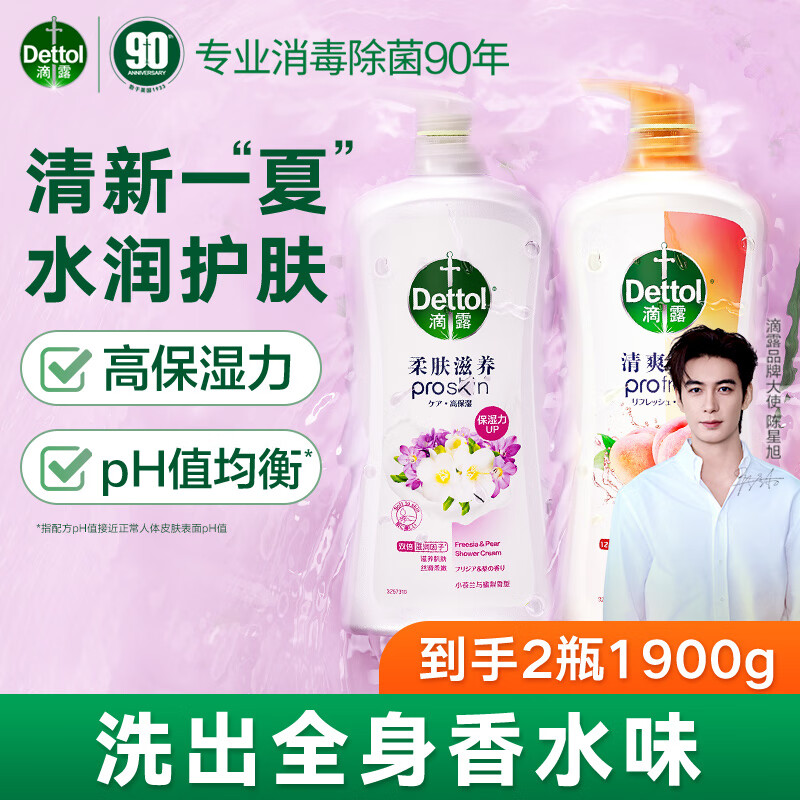 滴露沐浴露沐浴液淋浴露 男士女士儿童通用家庭装大容量 香氛保湿滋润 小苍兰蜜梨950g +清甜水蜜桃950g