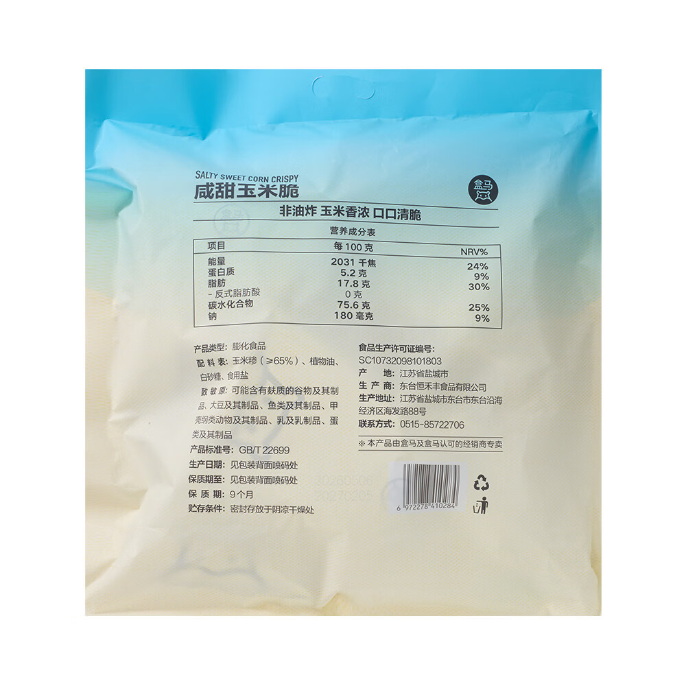 盒马 咸甜玉米脆 非油炸0反式脂肪酸休闲食品 570g【MAX包装款】 袋装