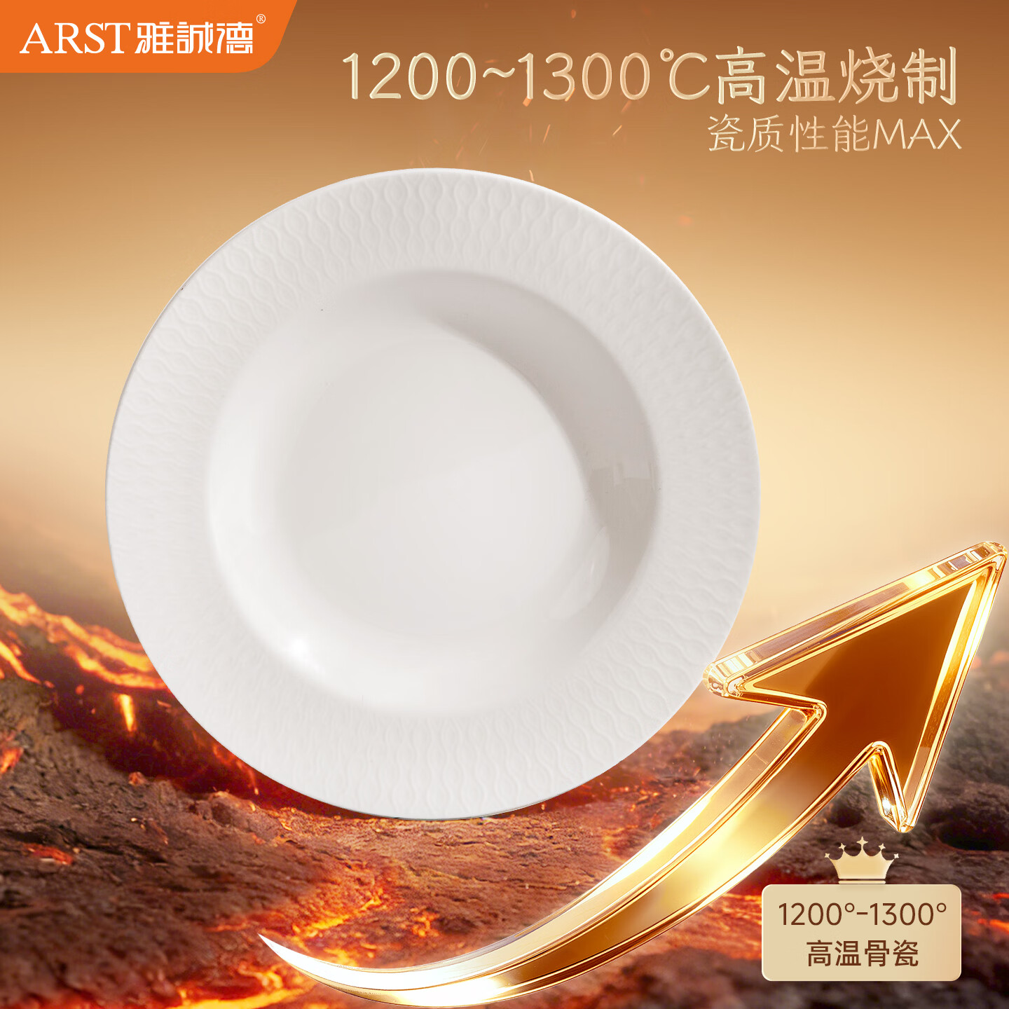 ARST雅誠德2026新款抗菌骨瓷餐具套装纯白浮雕家用高颜值碗碟盘乔迁中秋送礼 二人食8件套【高档骨瓷】