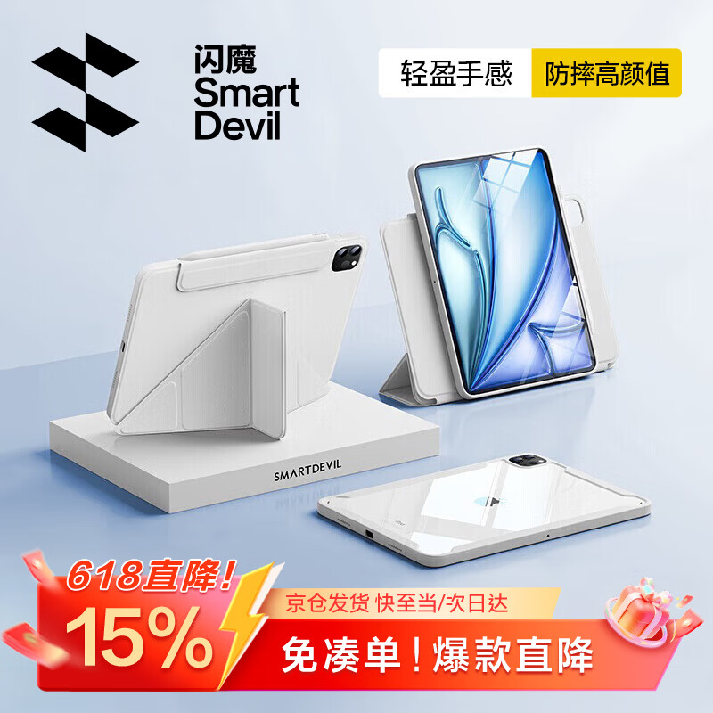闪魔适用ipad air8/7/6保护套11英寸26/25/24款四边磁吸拆分M4/M3通用苹果平板透明亚克力保护壳-灰色