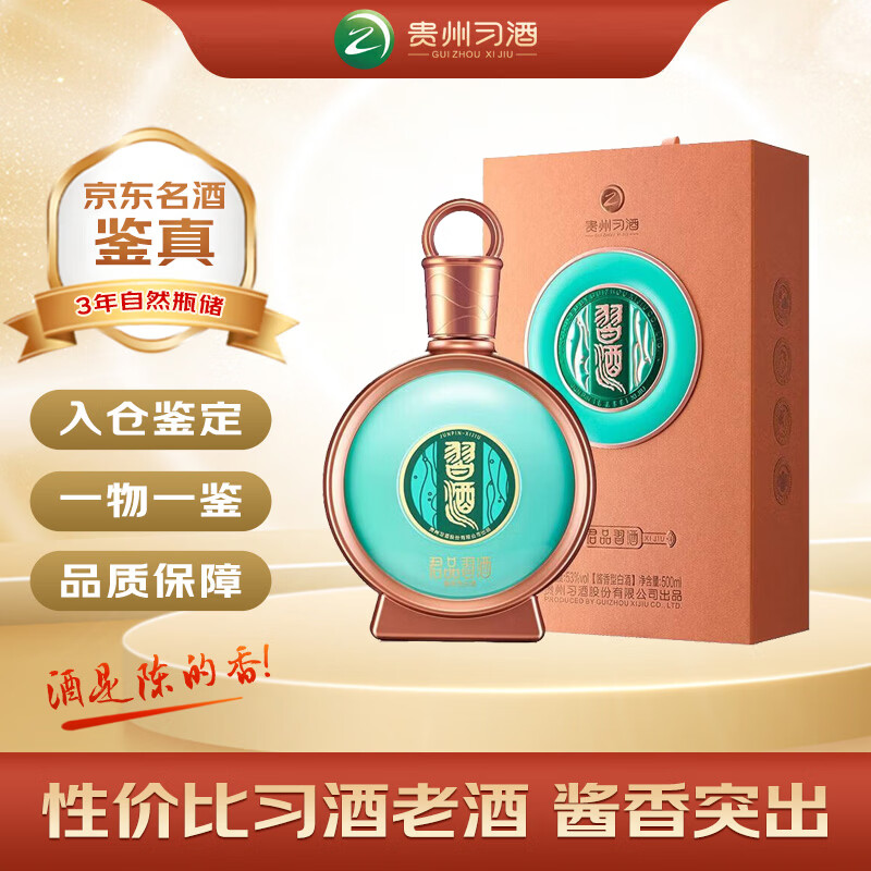习酒 君品精装 2023年（首发纪念随机发货） 酱香型白酒 53度 500ml 单瓶装 陈年老酒 【名酒鉴真】
