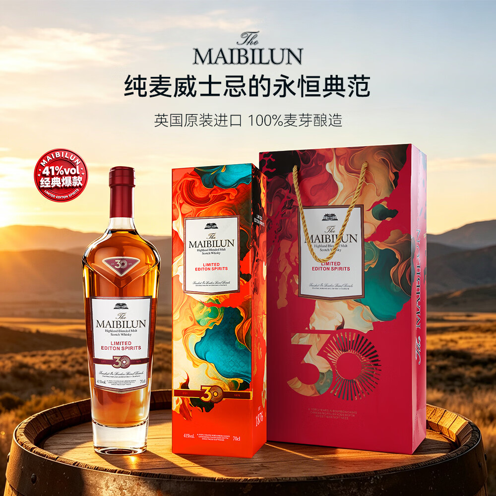 MARECAIKS进口 酒 洋酒  麦比伦 波本桶30     41度  700ML*2瓶