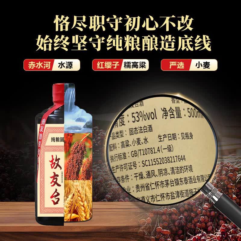 故友台酱香型纯粮食老酒 53度 500mL 6瓶