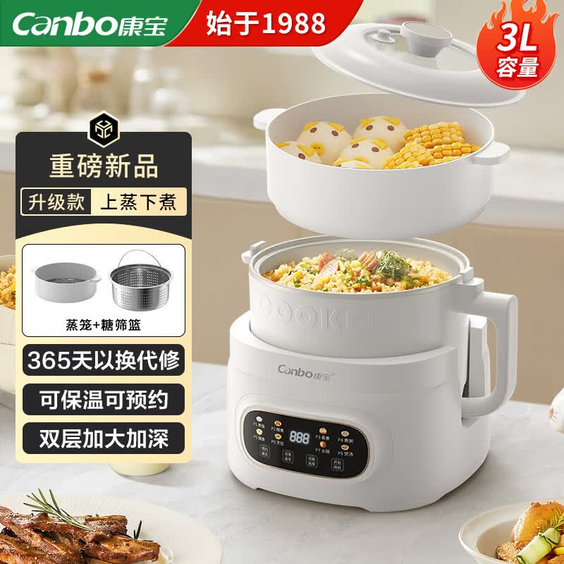 康宝（Canbo）低糖电饭煲分体式电煮锅多功能蒸煮一体家用电火锅宿舍小蒸煮锅电热锅不粘 3L 【蒸笼+沥糖筛】陶瓷釉不粘