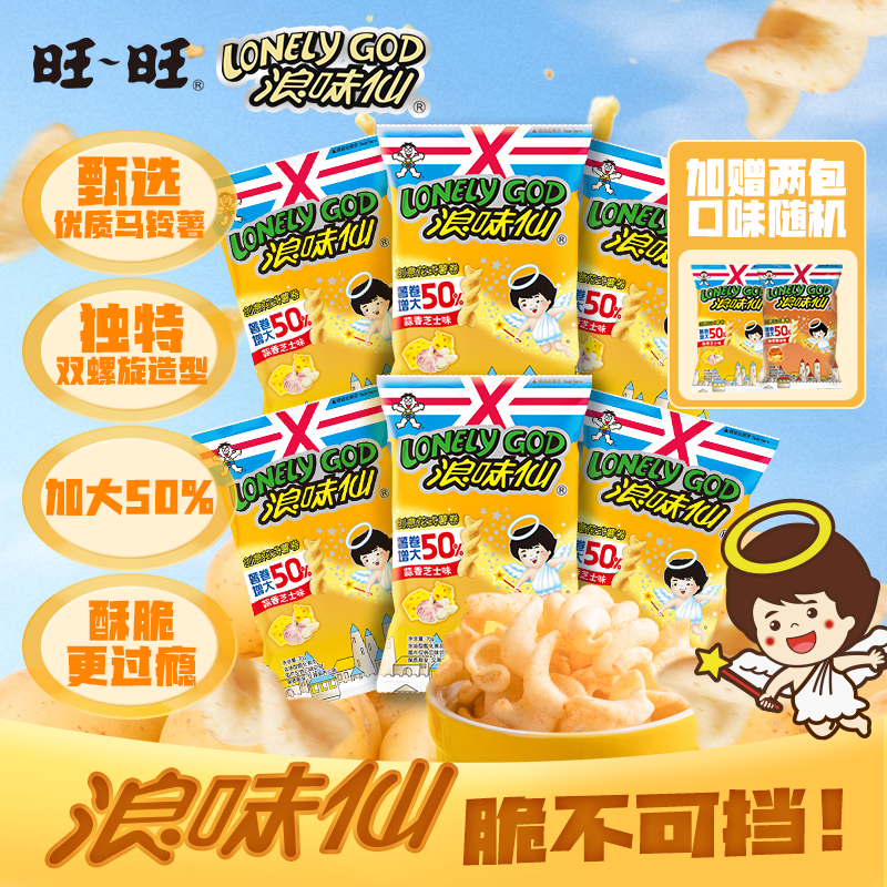 叠首购19.9元 旺旺 浪味仙70g*8包含赠 - 86线报