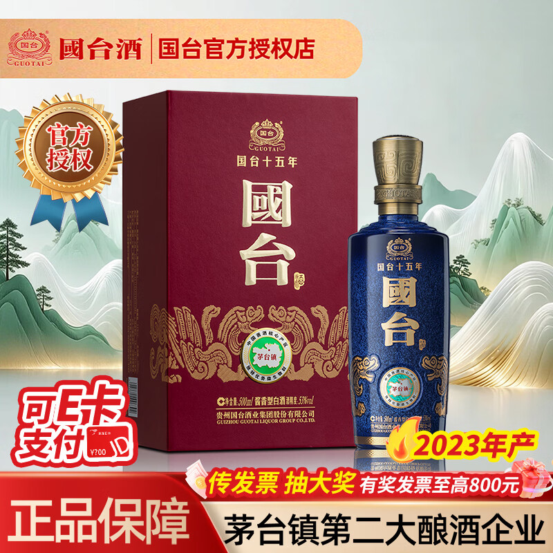 国台 国台15年酱香型十五年高度白酒纯粮坤沙宴请走访用白酒 53度 500mL 1瓶 53度