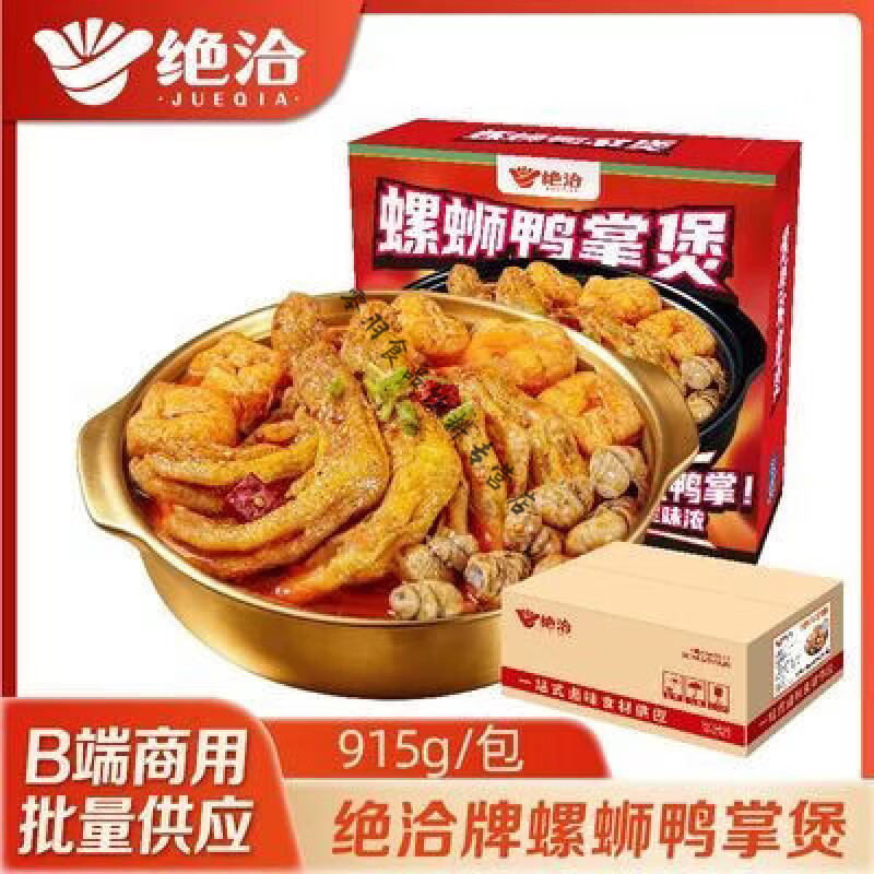 绝洽顺丰包邮 食品 绝洽螺蛳鸭掌煲熟食卤味火锅鸭煲餐桌商用批发 盒装螺蛳鸭掌煲915g6盒