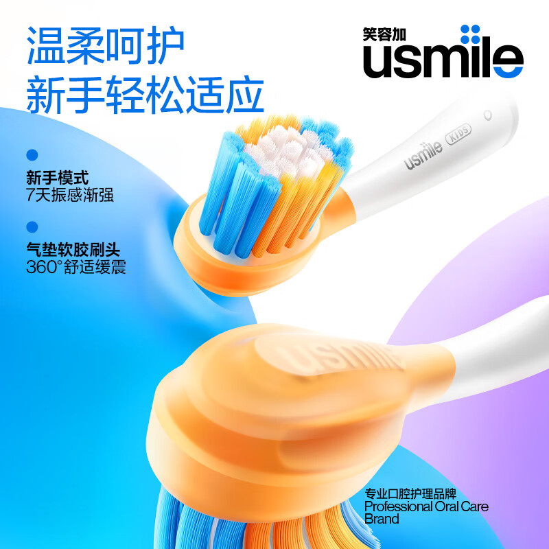 usmile笑容加儿童电动牙刷Q30SE适用3-12岁宝宝2分钟亮灯提醒反馈小学生生日开学礼物儿童节礼物开学礼物 【2分钟计时星星】Q30 SE月蓝