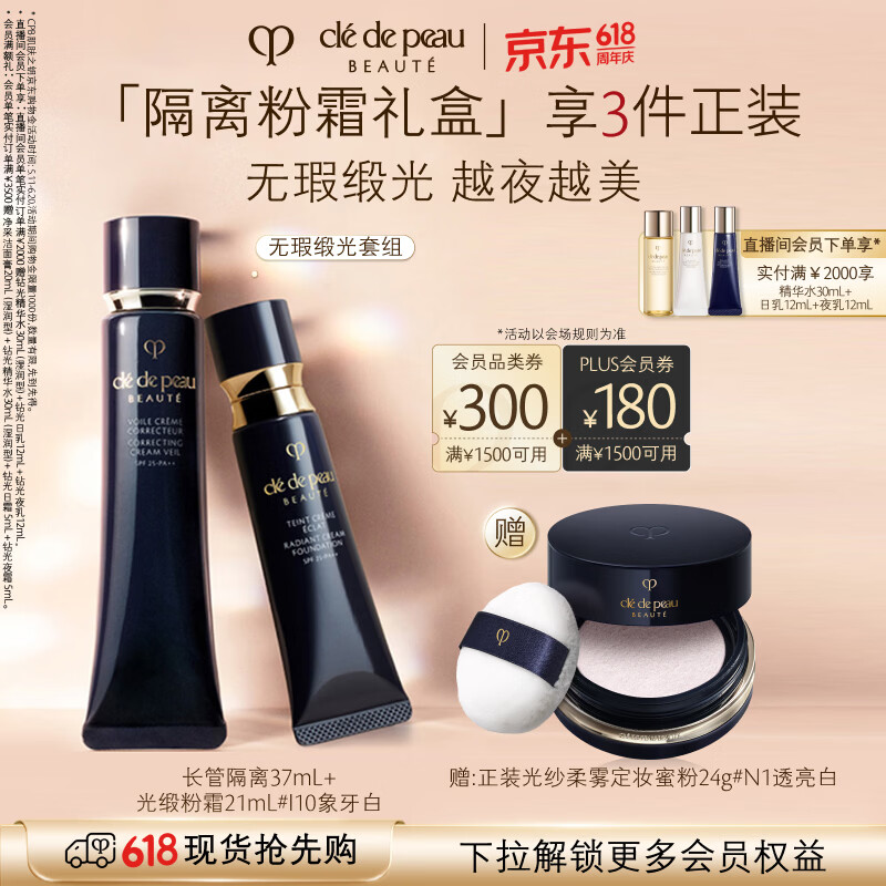 肌肤之钥（CPB）光缎粉霜21mL#I10象牙白+长管隔离37mL生日礼物送女友