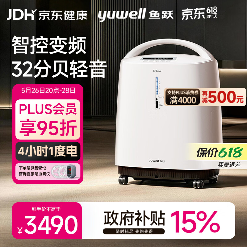 鱼跃制氧机S-5AW医用级5L升吸氧气机家用老人孕妇超轻音直流变频省电