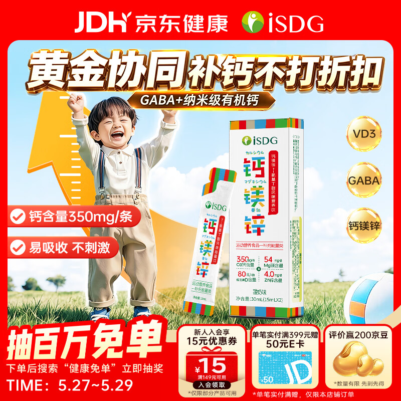 ISDG彩虹液体钙15ml*2支 4+岁儿童赖氨酸助长青少年补钙维生素d3钙