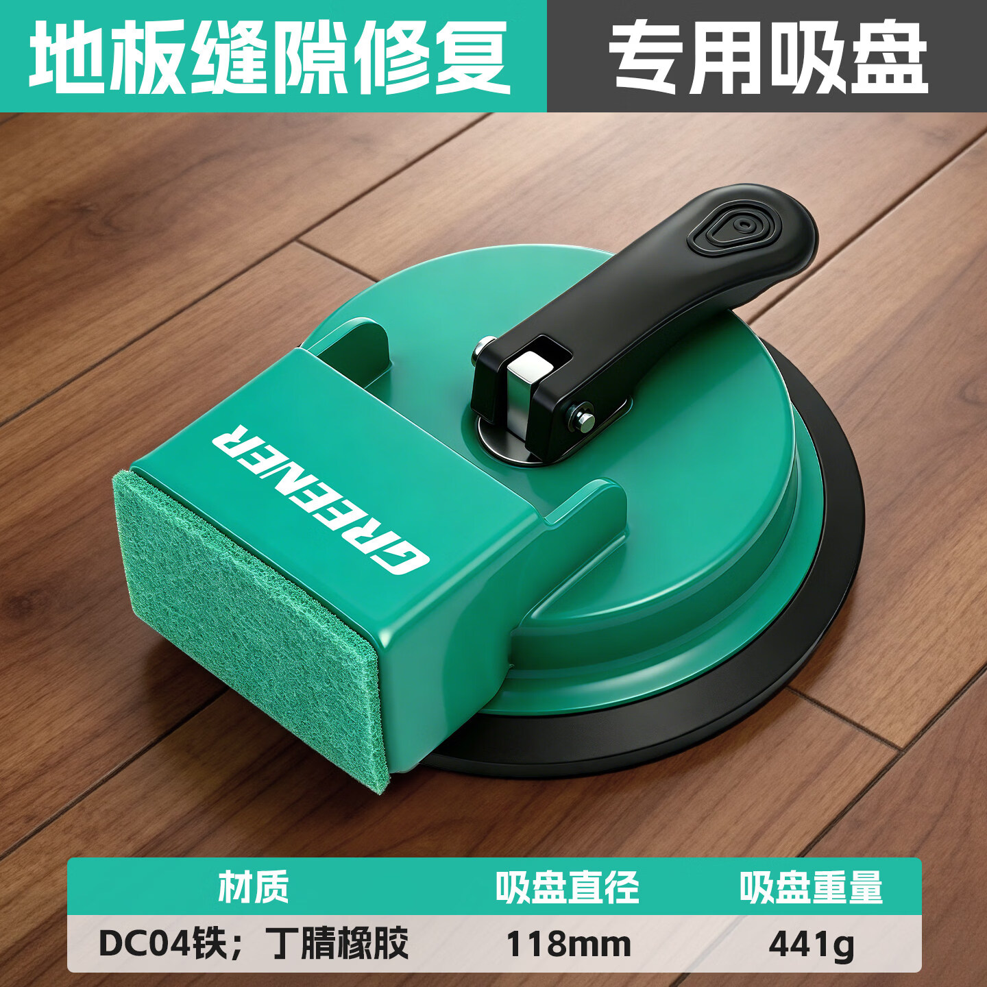 绿林木地板缝隙修复神器强力吸盘裂缝拉提紧器铺地板专用安装工具 【木地板缝隙修复】专用吸盘