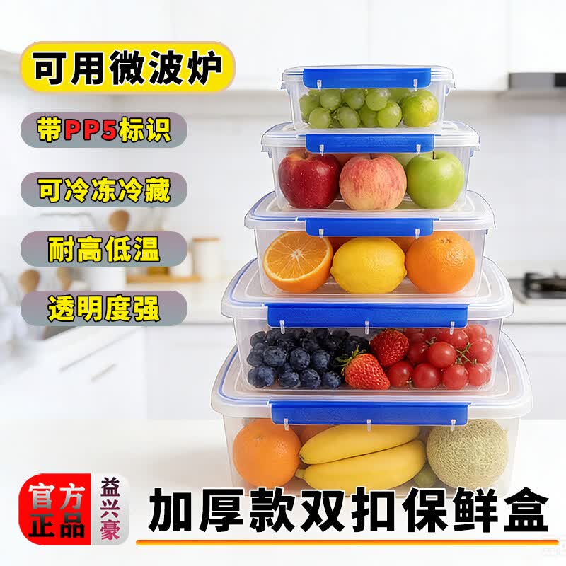 益兴豪保鲜盒密封大容量食品级PP材质冷冻透明收纳盒厨房商用摆摊收纳盒 QH-501【双扣密封保鲜盒12.8L】 1个装