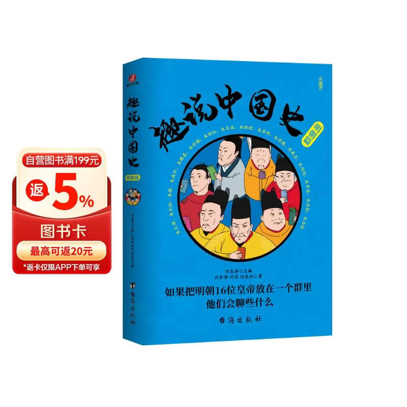 趣说中国史.明朝篇   幽默搞笑漫画历史书 明朝皇帝   大明王朝  万历皇帝  明太祖  崇祯皇帝 群聊合集