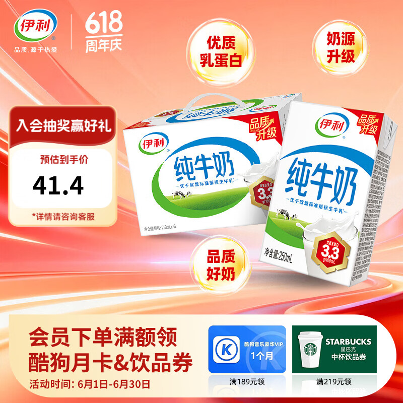伊利纯牛奶18盒 全脂牛奶优质乳蛋白 营养早餐伴侣 5月产 250ml*18盒/箱