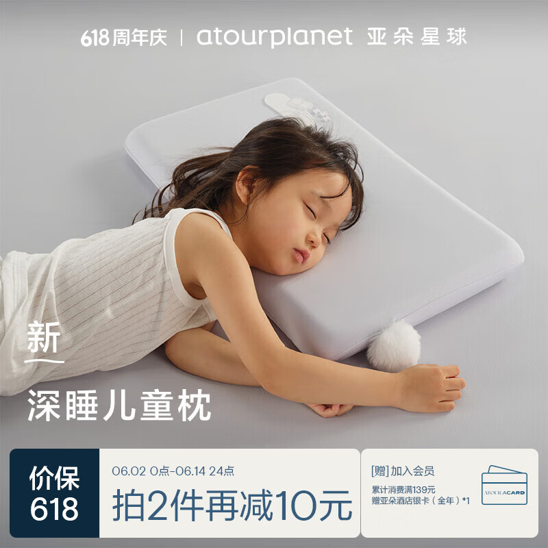 亚朵星球深睡儿童枕头新款3岁及以上宝宝儿童母婴记忆绵枕头5cm儿童节礼物