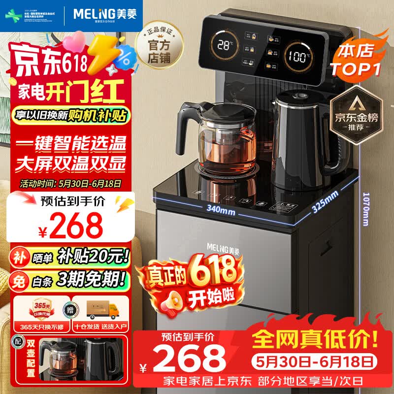 美菱（MeiLing）茶吧机 京菱系列 家用饮水机遥控智能【双温双显双出水口】下置水桶全自动立式泡茶机MY-C919 