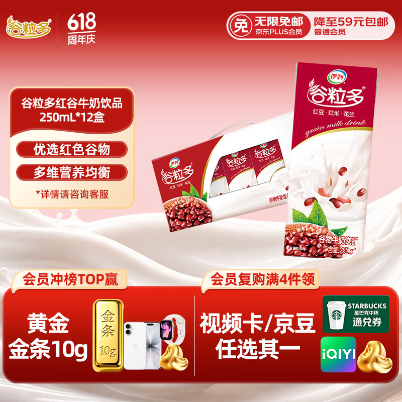 伊利谷粒多 红谷牛奶饮品整箱 250ml*12盒 礼盒装 3月