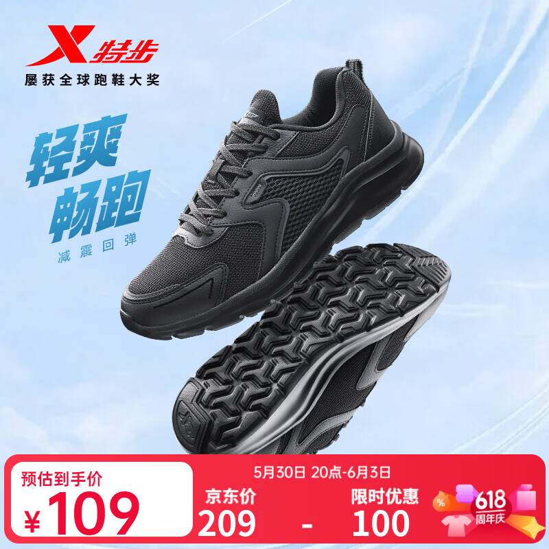 特步（XTEP）跑步鞋男夏季新款轻便减震透气网面黑色运动鞋软底青少年鞋子 【网面透气】黑 42 (265mm) 新砝码42.5