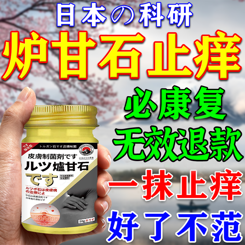 皮肤瘙痒止痒杀菌炉甘石膏皮焱湿诊真菌皮肤干燥瘙痒止痒断痒王 50g*1盒炉甘石膏