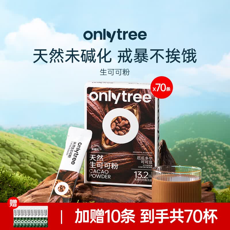 only tree天然未碱化生可可粉低脂冲饮代餐粉早餐热巧克力粉5g*60条